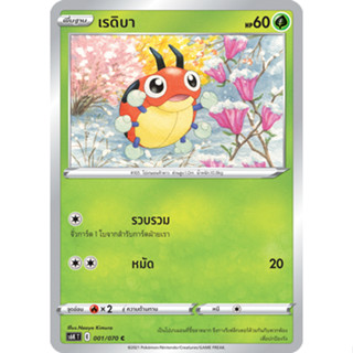 [Pokémon] เรดิบา / เรเดียน s6KT