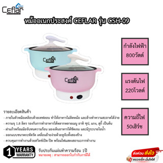 หม้ออเนกประสงค์ CEFLAR รุ่น CSH-09 รับประกันแผ่นทำความร้อน 1ปี