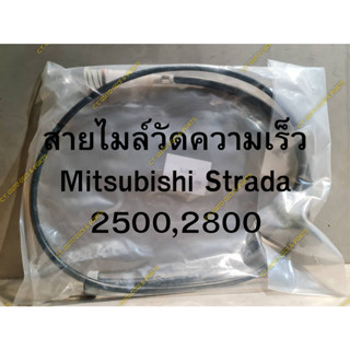 สายไมล์วัดความเร็ว Mitsubishi Strada 2500,2800