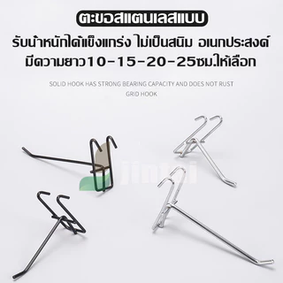 ตะขอแขวนของ ตะขอแขวนขายสินค้า ฮุก ฮุกแขวนโชว์สินค้า ฮุกเหล็ก ตะขอแขวนของ แข็งแรง ทนทาน พร้อมส่งจากไทย