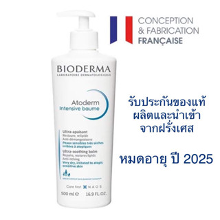 Bioderma Atoderm Intensive baume 200/500 ml