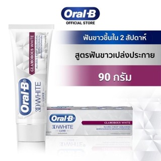 ยาสีฟัน ทรีดีไวท์ สูตรฟันขาวเปล่งประกาย กลามอรัส ไวท์ ขนาด 90 กรัม Oral B 3D white Glamorous white 90 grams