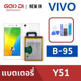 แบตเตอรี่่ / Battery / Batt / แบตVIVO สำหรับ Y51(B-95) แถมฟรีชุดไขควง+กาวติดแบต