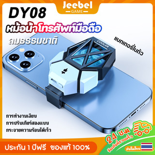 DY08 พัดลมระบายความร้อนมือถือ แบตเตอรี่ในตัว หม้อน้ำมือถือ6500รอบ/min ปรับได้สองเกียร์ รองรับโทรศัพท์มือถือขนาด4~6.7นิ้ว