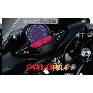 ฟิล์มกันรอยเรือนไมล์ CBR 150 - 300 ตัวเก่า