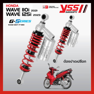 โช้คหลัง YSS G-SERIES Honda WAVE 110i ปั 2021&gt; ,Wave 125i ปี 2023 สีดำ/แดง ความสูง 330 มิล รหัส RC302-330T-77-859