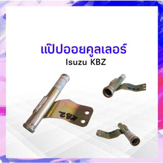 แป๊ปออยล์คูลเลอร์ Isuzu KBZ 2200 S.A.K.13451 แป๊ปออยคูลเลอร์ แป๊ปน้ำ KBZ