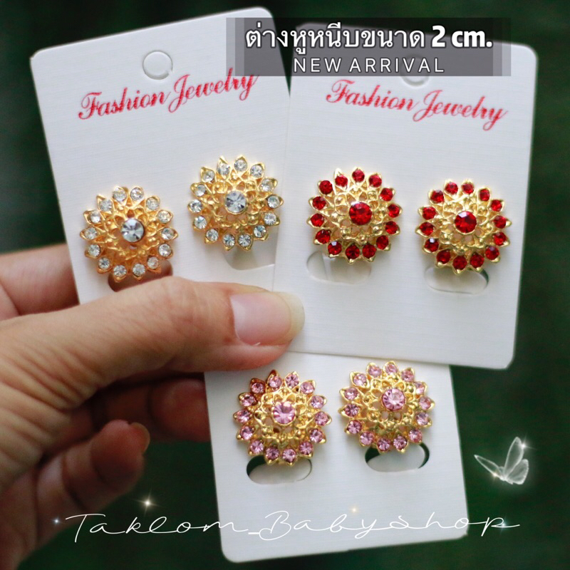 ต่างหูหนีบชุดไทย งานไทยแท้ เครื่องประดับชุดไทย