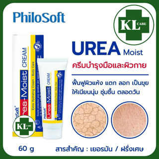 Philosofe Urea-Moist cream ฟิโลซอฟต์ ยูเรีย-มอยส์ ครีม สำหรับผิวแห้งคัน ผิวแพ้ง่าย เพิ่มความชุ่มชื้นผิว 60 G.