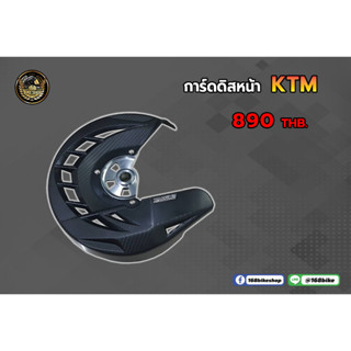 ครอบดิสก์เบรกหน้า สําหรับรถวิบาก KTM ทุกรุ่น