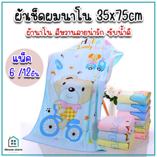 ผ้าเช็ดผม ผ้านาโน รุ่นเบาสบาย สีหวานเจี๊ยบ (แพ็ค 6/12 ผืน) ขนาด35x75 cm ลายการ์ตูน สีหวาน เป็นผ้าเช็ดตัวเด็กขนาดเล็กได้