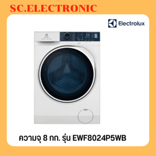 Electrolux เครื่องซักผ้าฝาหน้า UltimateCare 500 ความจุ 8 กก. รุ่น EWF8024P5WB