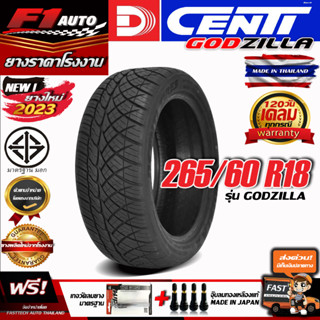 [ถูกที่สุด!!] Dcenti ยางรถยนต์ 265/60R118 รุ่น Godzilla (ยางใหม่ปี23) ประกัน120วัน ฟรีของแถม