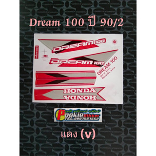 สติ๊กเกอร์ DREAM 100 สีแดง V ปี 1990