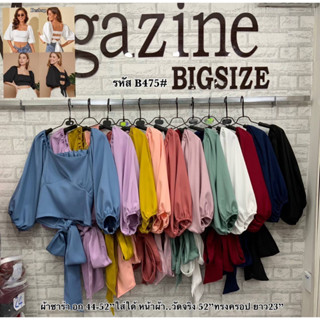 🔥Plussize🔥เสื้อคนอ้วน🔥หน้าผ้า..วัดจริง 52”