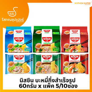 นิสชิน บะหมี่กึ่งสำเร็จรูป 60 ก. แพ็ค 5 ซอง
