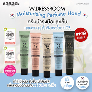 ✅ของเข้าใหม่ ถูกที่สุด ของแท้ มีกลิ่นเยอะ 🎄✨W.DRESSROOM Hand Cream แฮนด์ครีม ครีมบำรุงมือและเล็บ ผิวชุ่มชื้น ฟื้นฟูผิว