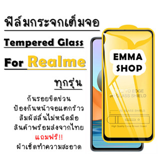 ฟิล์มกระจก Realme แบบเต็มจอ realmeC1|realme 3|realme C2/C2s|realme 2/3 Pro|realme 5 Pro|realme 5/5s/5i|realme XT|X2 Pro