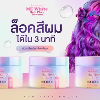 ทรีสเ​มนท์​ล๊อกสีผม​ 1แถม1ฟรีแชมพูราคา189บ.