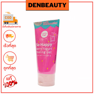 Berry Yogurt Peeling Gel 60ml Cathy Doll So Happy