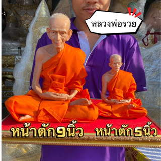 หลวงพ่อรวย เนือเรซิ่น องคืใส่เกศา หน้าตัก5นิ้ว หน้าตัก9นิ้ว