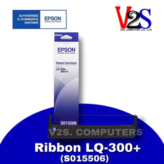 ตลับผ้าหมึก Ribbon EPSON S015506 ใช้กับรุ่น LQ-300/300+/300+II/850 (Original)