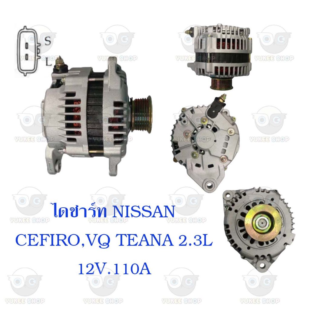 ไดชาร์จ นิสสัน Nissan Cefiro/VQ/Teana 2.3L ( 12V,110A )