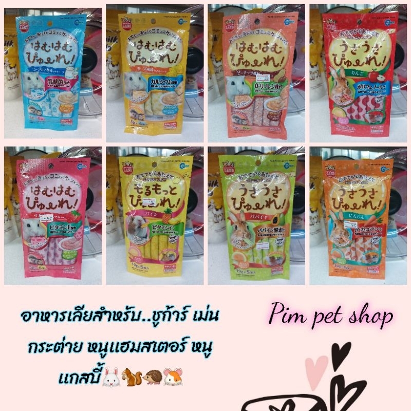 Marukan อาหารเลียรวมรสมารุฆัง อาหารเสริมสำหรับชูก้าร์ หนูเเฮมสเตอร์ กระต่าย สัตว์ฟันแทะ
