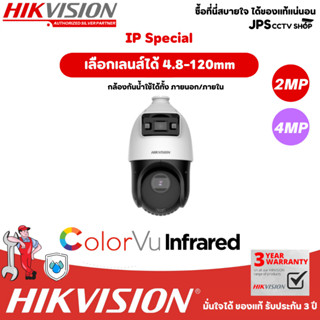 IP Special แบรนด์ HIKVISION รุ่น DS-2SE4C225MWG-E(12F0) DS-2SE4C425MWG-E(14F0)