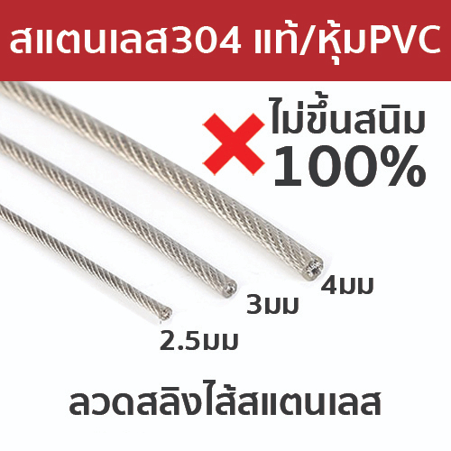 *จัดส่งเร็ว* สลิงแสตนเลส ตัดแบ่งขาย ลวดสลิงหุ้มพลาสติก PVC 0.5 มิล 2.5มิล , 3มิล ,4มิล