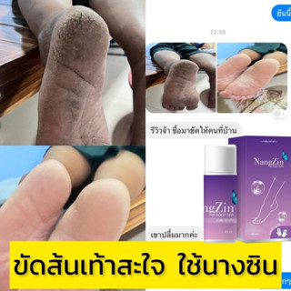 สปาเท้านางชิน สปาเท้าตัวดังTikTok