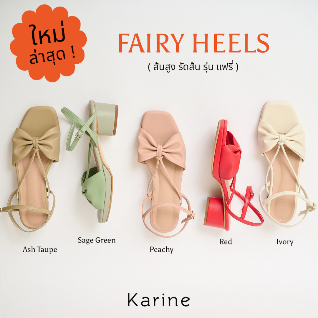 KARINE - รองเท้าส้นสูง รัดส้น รุ่น Fairy Heels 1.5 นิ้ว 🛒 ✨ (ล็อตสุดท้าย)
