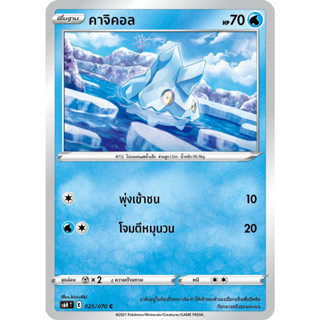 [Pokémon] คาจิคอล/เครเบส SD/Foil