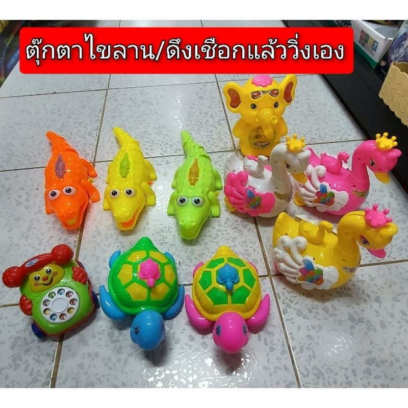 ตุ๊กตาดึงเชือกแล้ววิ่ง(มีหลายแบบให้เลือกค่ะ)