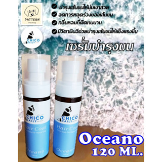 Chico Daily HairCoat สูตรเข้มข้นช่วยบำรุงเส้นขนให้เงางาม พร้อมกลิ่นติดทน  (กลิ่น Oceano) ขนาด 120 ML