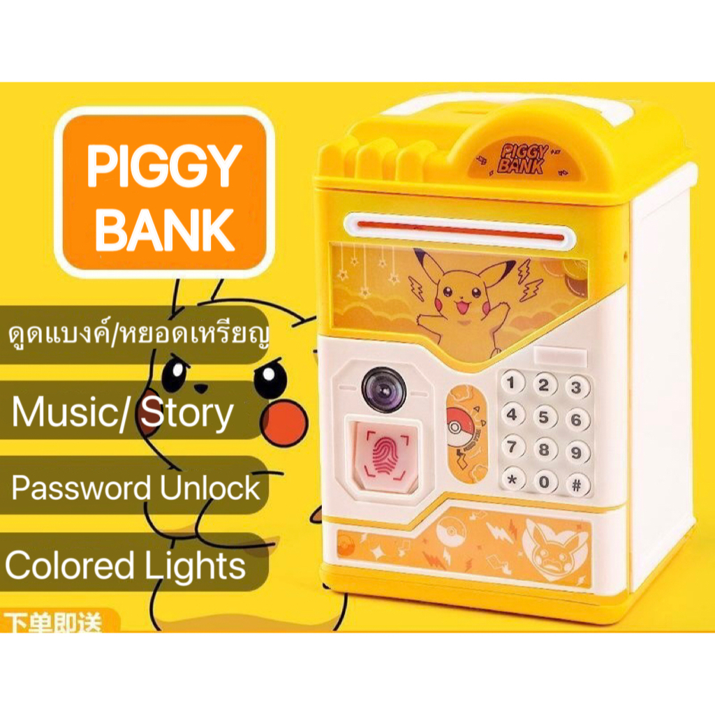 【FuHua Shop】พร้อมส่ง NEW STYLEกระปุกออมสินATMดูดแบงค์อัตโนมัต กระปุกออมสินตู้เซฟPiggy Bankลายการ์ตูนสุดน่ารักสแกนลายนิ้ว