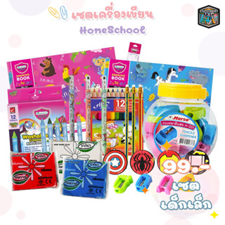 Set Kids HomeSchool อุปกรณ์การเรียนสำหรับเด็กประถม