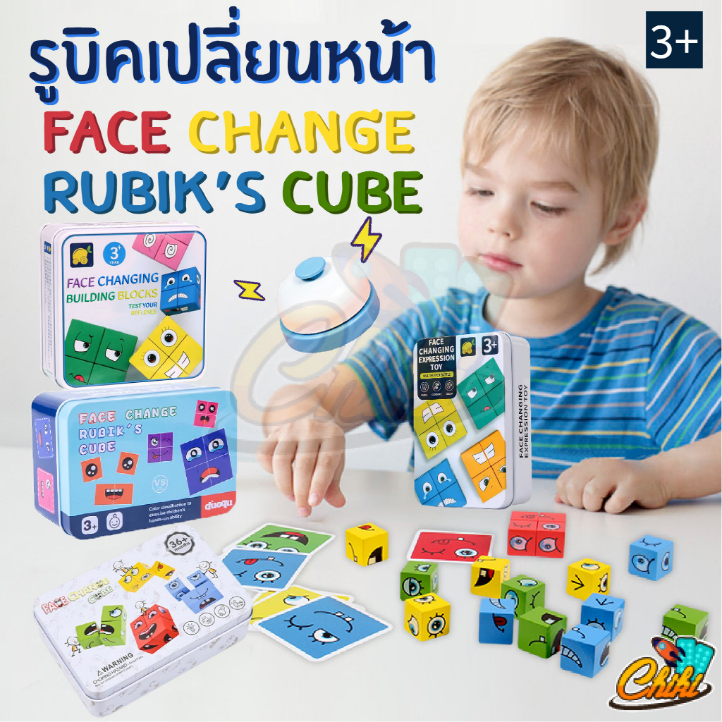 ลูกบาศก์รูบิกที่เปลี่ยนใบหน้า（สินค้าเฉพาะจุด）เกมสมอง ตัวต่อ เกมบนโต๊ะ face changing Rubik's Cube