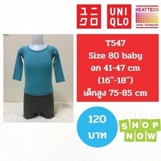 T547 เสื้อ uniqlo heattech kids ฮีทเทคเด็ก มือ2