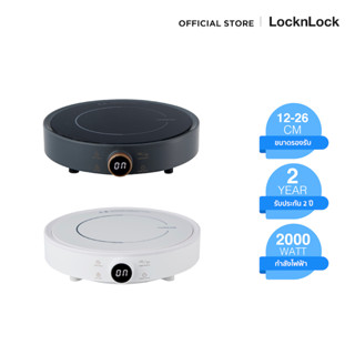 LocknLock Salon Induction เตาแม่เหล็กไฟฟ้า รุ่น FS-IC001-2