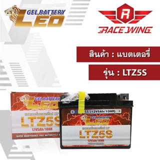 เก็บเงินปลายทาง 🚚 LEO ลีโอ แบตเตอรี่ แบตแห้ง มอเตอร์ไซค์ รุ่น LTZ5S 5 แอมป์