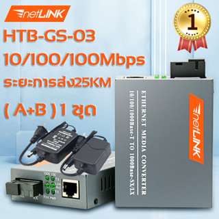（จัดส่งกทม）netLINK Gigabit Media Converter 1000 MBPS HTB-GS-03 Single-mode Single-fiberWDM RJ45 ( A + B)Media Converter