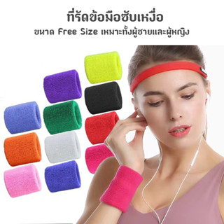 ปลอกรัดข้อมือซับเหงื่อ Unisex Sport Sweatband ผ้ารัดข้อมือออกกำลังกาย ผ้ารัดข้อมือเล่นกีฬา