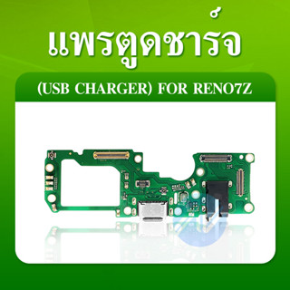 อะไหล่บอร์ดชาร์จสําหรับ Oppo Reno7Z / Reno 7Z Usb Reno 7z