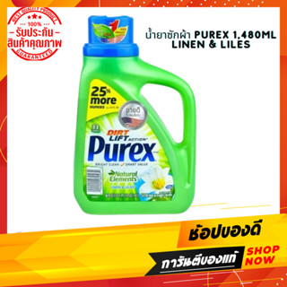 น้ำยาซักผ้า PUREX 1,480ml LINEN &amp; LILES