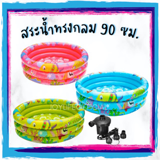 สระน้ำเป่าลม กลม 90cm. อ่างน้ำเป่าลม พื้นกันกระแทก ลายปลา สำหรับเด็กเล็ก