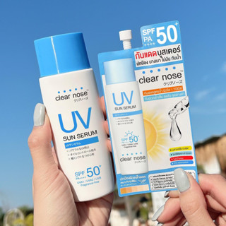 กันแดดเคลียร์โนส Clear Nose UV Sun Serum SPF50+ PA++++ 7ml แบบซองx6ชิ้น