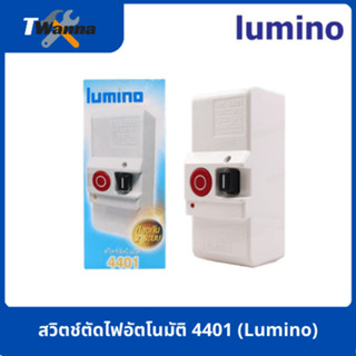 สวิตช์ตัดไฟอัตโนมัติ 4401 220V/50Hz 2 เฟส (Lumino)