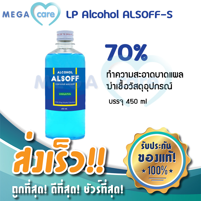 70% Alcohol แอลกอฮอล์ 450ml LP Alcohol ALSOFF-S ตราเสือดาว