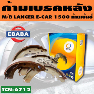 Compact Brakes ก้ามเบรค ก้ามเบรคหลัง MITSUBISHI LANCER E-CAR 1.5 (ท้ายเบนซ์) CB1A 1.3, 1.6 ปี 1996- 2000 รหัสสินค้า TCN-